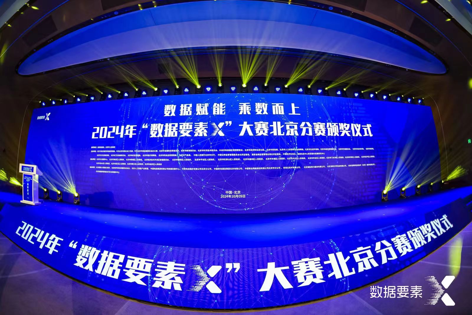 中科睿途获奖！受邀参加2024年“数据要素×”大赛北京分赛颁奖仪式